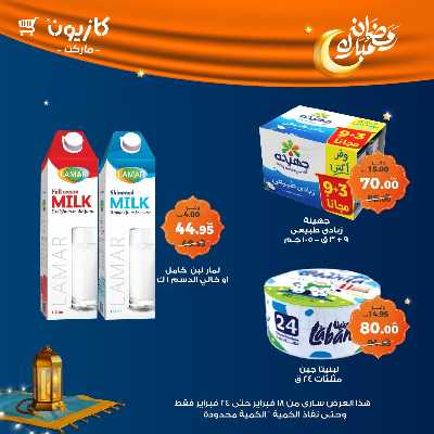 عروض الاسبوع من كازيون 24