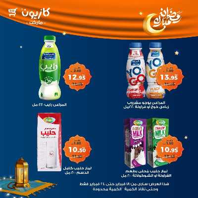 عروض الاسبوع من كازيون 25