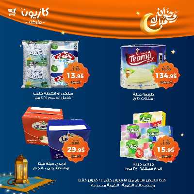 عروض الاسبوع من كازيون 26
