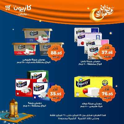 عروض الاسبوع من كازيون 27