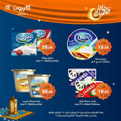عروض الاسبوع من كازيون 28