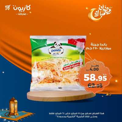 عروض الاسبوع من كازيون 29