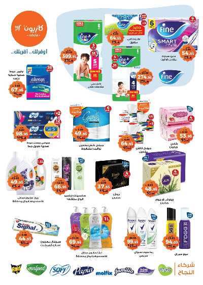 عروض الاسبوع من كازيون 3