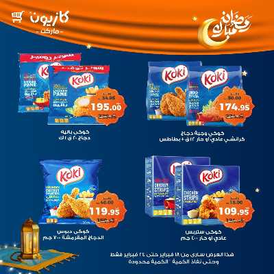 عروض الاسبوع من كازيون 34