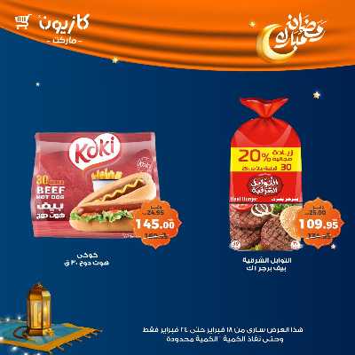 عروض الاسبوع من كازيون 35