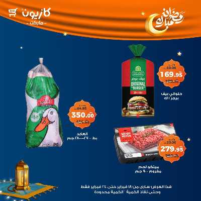 عروض الاسبوع من كازيون 36