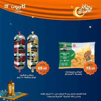 عروض الاسبوع من كازيون 37