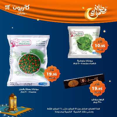 عروض الاسبوع من كازيون 38