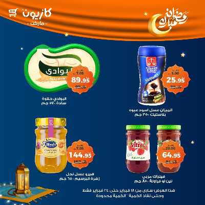 عروض الاسبوع من كازيون 40