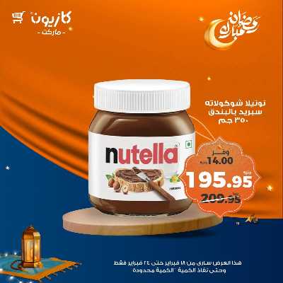 عروض الاسبوع من كازيون 41
