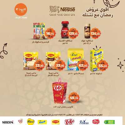 عروض الاسبوع من كازيون 42