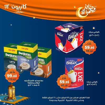 عروض الاسبوع من كازيون 44