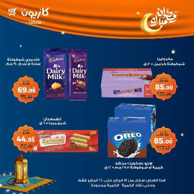 عروض الاسبوع من كازيون 45
