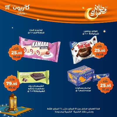 عروض الاسبوع من كازيون 46