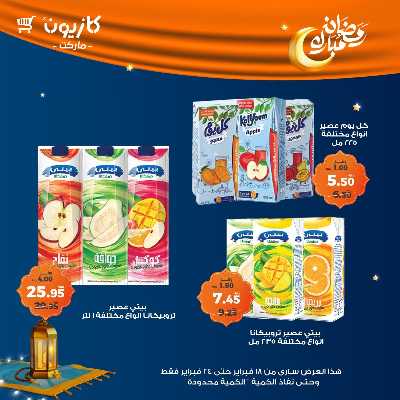 عروض الاسبوع من كازيون 48