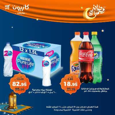 عروض الاسبوع من كازيون 49