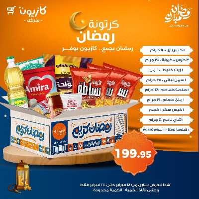 عروض الاسبوع من كازيون 5