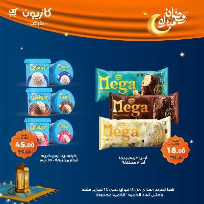 عروض الاسبوع من كازيون 50