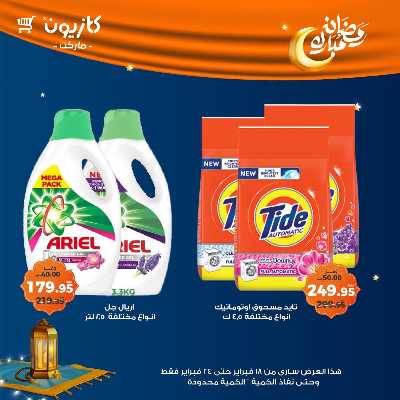 عروض الاسبوع من كازيون 51