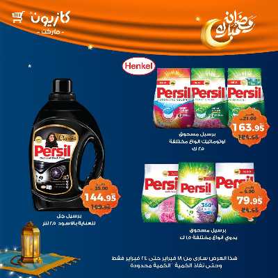 عروض الاسبوع من كازيون 54