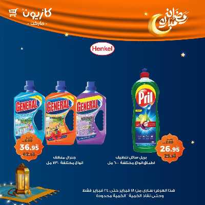 عروض الاسبوع من كازيون 55
