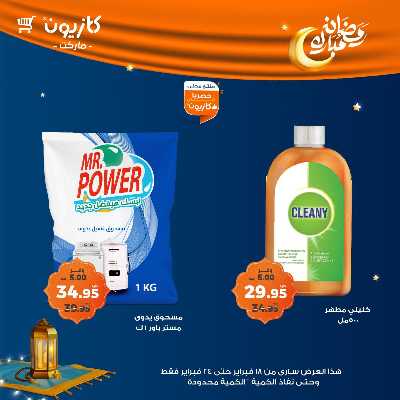 عروض الاسبوع من كازيون 56