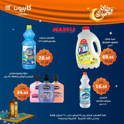 عروض الاسبوع من كازيون 57