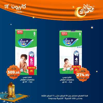 عروض الاسبوع من كازيون 58