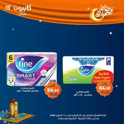 عروض الاسبوع من كازيون 59