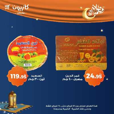 عروض الاسبوع من كازيون 6