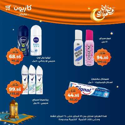 عروض الاسبوع من كازيون 63