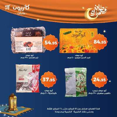 عروض الاسبوع من كازيون 7