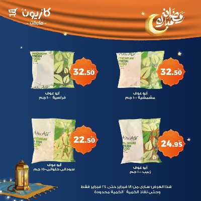 عروض الاسبوع من كازيون 8