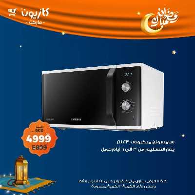 عروض البريمو من كازيون 2
