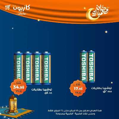 عروض البريمو من كازيون 3
