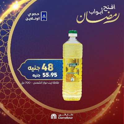 عروض كارتونة رمضان  حصريا  اونلاين من كارفور 2