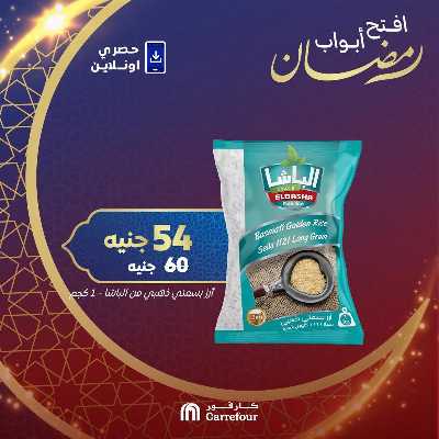عروض كارتونة رمضان  حصريا  اونلاين من كارفور 3