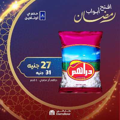عروض كارتونة رمضان  حصريا  اونلاين من كارفور 4