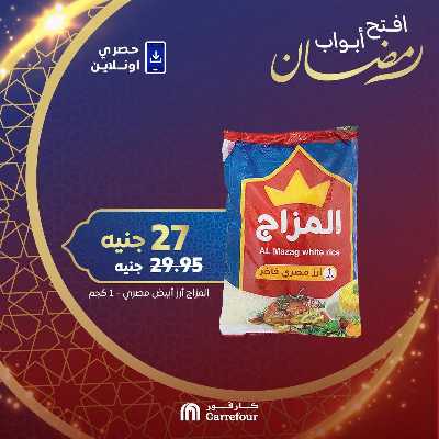 عروض كارتونة رمضان  حصريا  اونلاين من كارفور 5