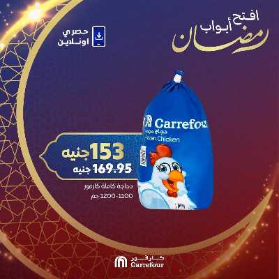 عروض كارتونة رمضان  حصريا  اونلاين من كارفور 6