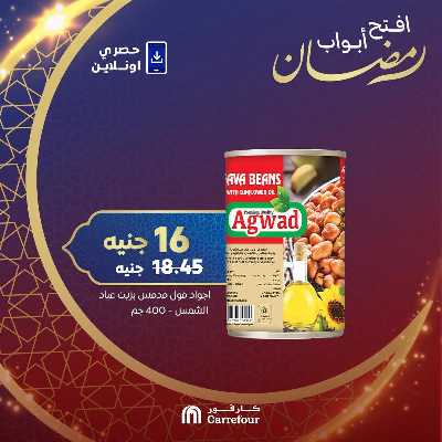 عروض كارتونة رمضان  حصريا  اونلاين من كارفور 8