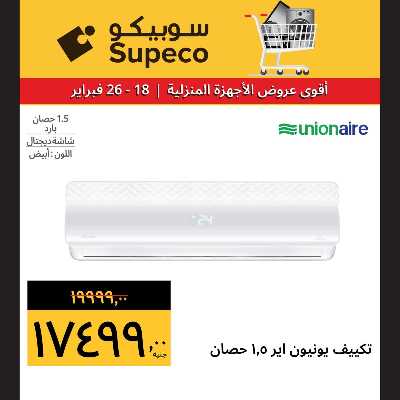 عروض الاجهزه المنزلية من سوبيكو 14