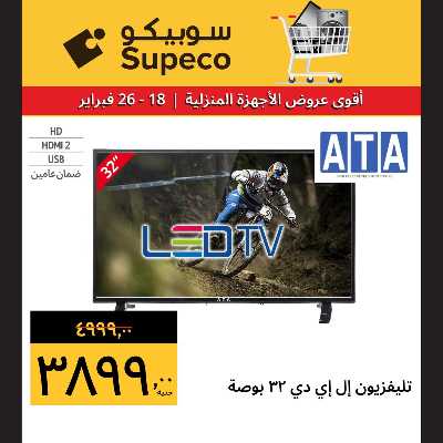 عروض الاجهزه المنزلية من سوبيكو 2