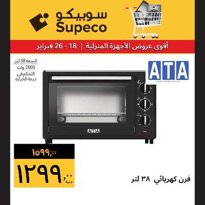 عروض الاجهزه المنزلية من سوبيكو 7