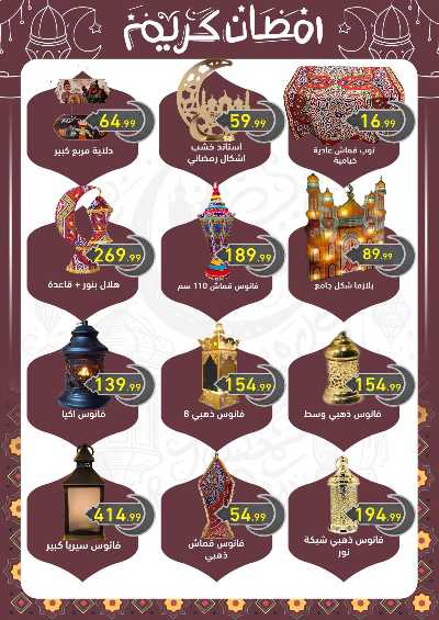عروض رمضان من اولاد المحلاوي 2