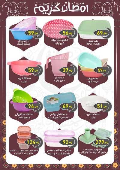 عروض رمضان من اولاد المحلاوي 5