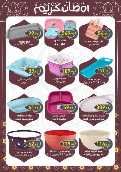 عروض رمضان من اولاد المحلاوي 6