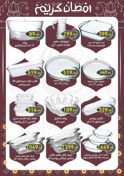 عروض رمضان من اولاد المحلاوي 7