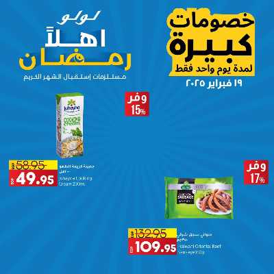عروض الاربعاء من لولو  1