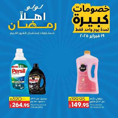 عروض الاربعاء من لولو  2